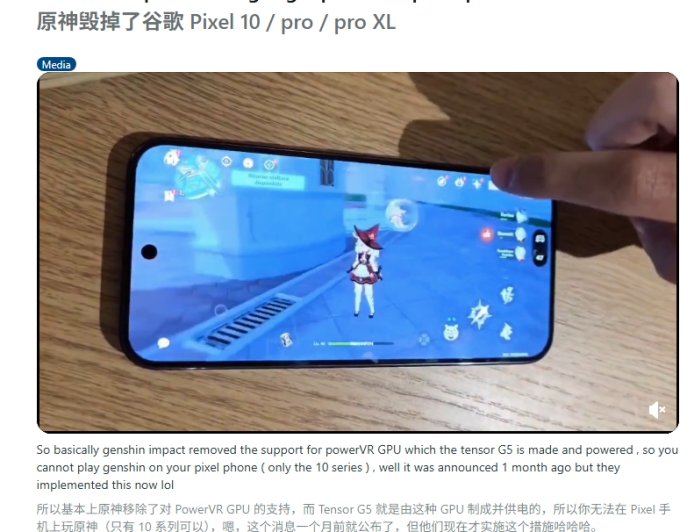 米哈游《原神》移除 PowerVR GPU 支持,导致谷歌 Pixel 10 系列几乎无法运行