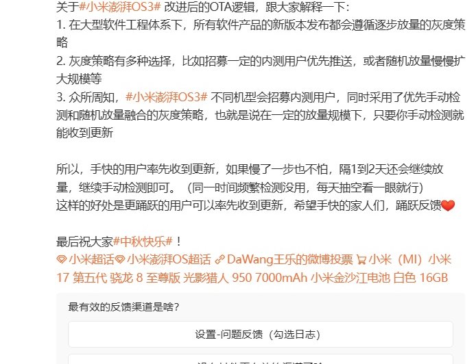 小米澎湃 OS 3 系统 OTA 逻辑改进:采用优先手动检测和随机放量融合的灰度策略