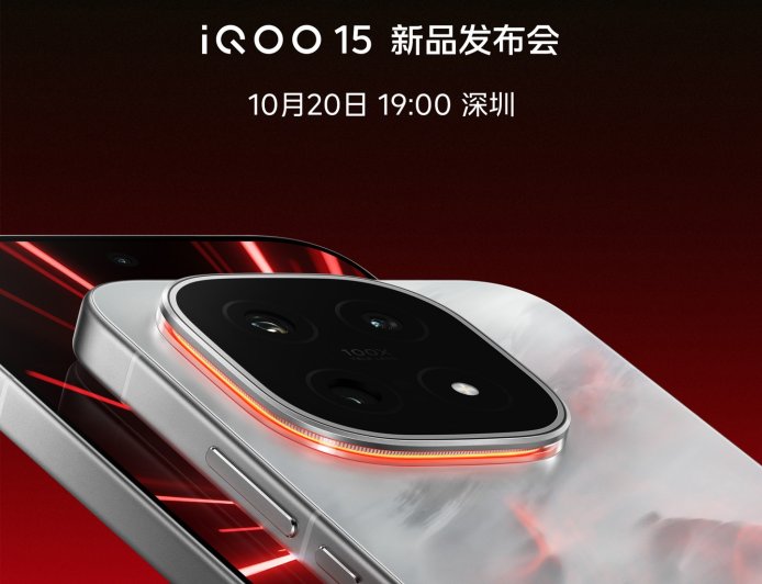 iQOO 15 手机官宣 10 月 20 日发布,号称“产品力真正跨代领先”