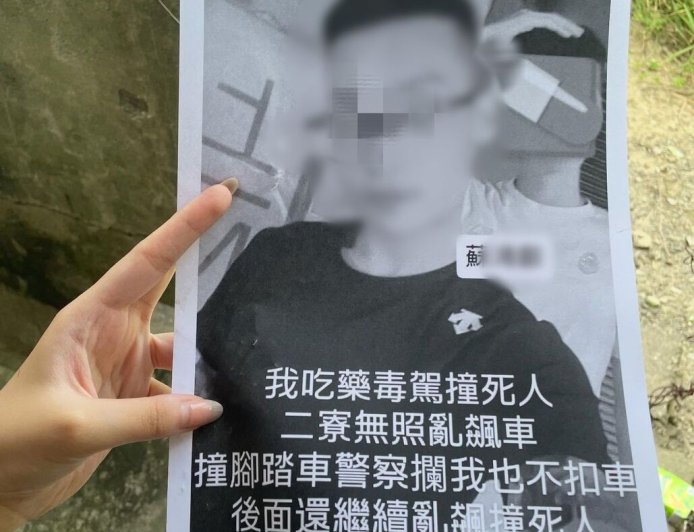載美眉跑山撞死友!肇事無照猴遭公審 黑白傳單滿街貼