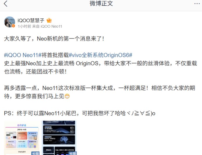 iQOO Neo11 将首批搭载 vivo OriginOS6,号称“史上最强 Neo”