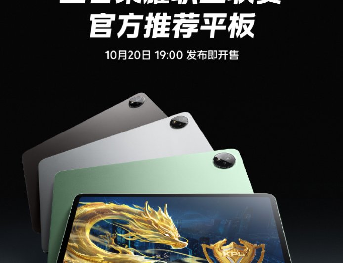 iQOO Pad5e 平板 10 月 20 日发布即开售,第三代骁龙 8s 处理器