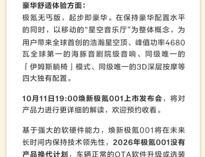 极氪官方:2026 年 001 没有产品换代计划,计划 11 月众筹千里浩瀚辅助驾驶方案