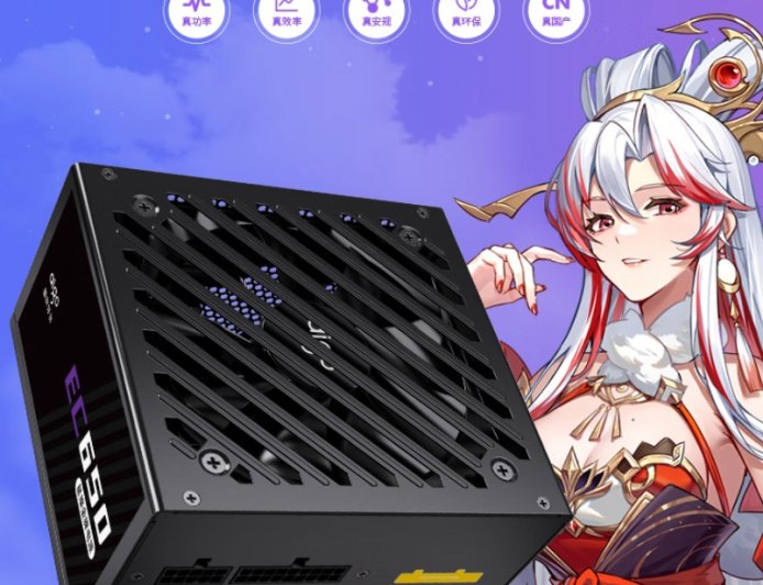 爱国者推出星璨 EC 系列金牌全模组电源:ATX3.1 规范、提供 650-1000W 功率可选,预售价 369 元起