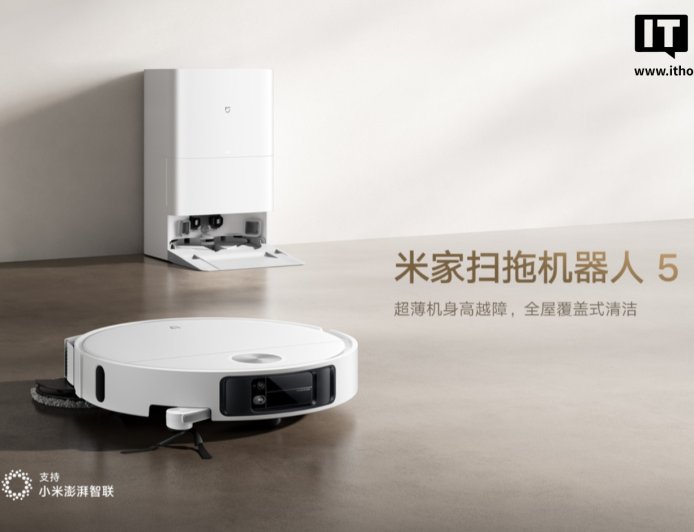 3199 元起:小米米家扫拖机器人 5 开启预约,7.9cm 超薄机身、23000Pa 鲸吞吸力