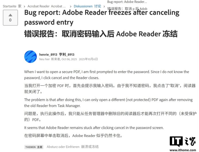 Adobe Reader 25.001.20756 版曝 BUG:取消打开加密 PDF 文件后卡死