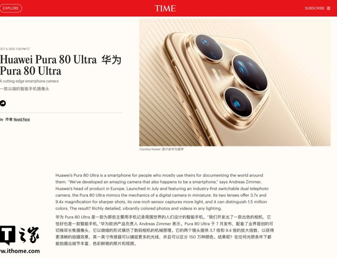 华为 Pura 80 Ultra 手机、WATCH GT 6 Pro 手表双双入选《时代》杂志 2025 最佳发明