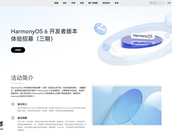 华为鸿蒙 HarmonyOS 6 开发者版本体验招募(三期)开启,新增 MateBook Pro / Fold PC 产品