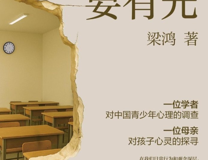 李公明︱一周书记:在阳光下被绑架与被抛弃的……孩子与家长