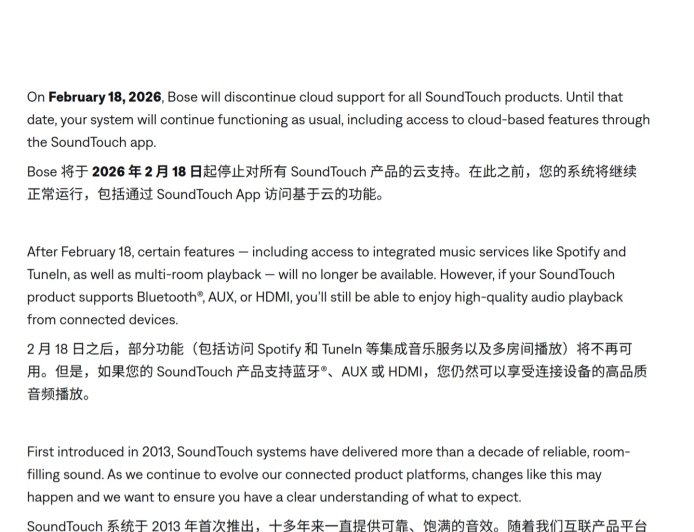Bose 官宣 2026 年 2 月 18 日终止 SoundTouch 云服务,多房间音频播放等核心功能将失效