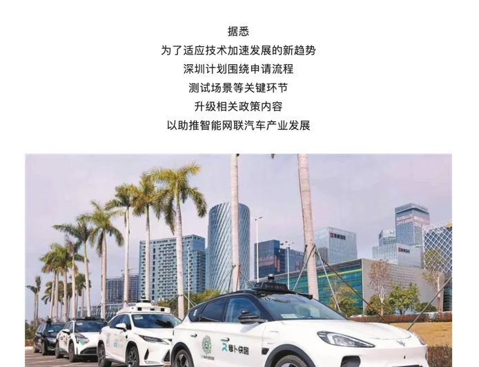 深圳市交通运输局：支持车内全无人测试，进一步放宽车辆路测申请门槛