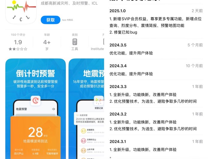享专属播报 / 加速通道:苹果 iOS 版“地震预警”App 新增 SVIP 会员订阅