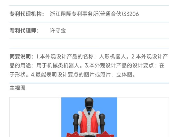 身着红棉袄、手持红手帕,宇树科技“扭秧歌”人形机器人专利获授权
