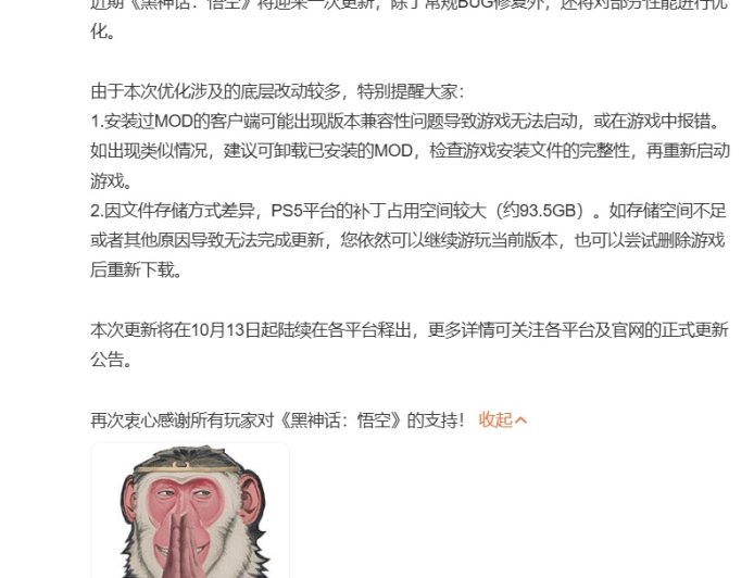 《黑神话:悟空》即将迎来更新,PS5 平台补丁高达 93.5GB