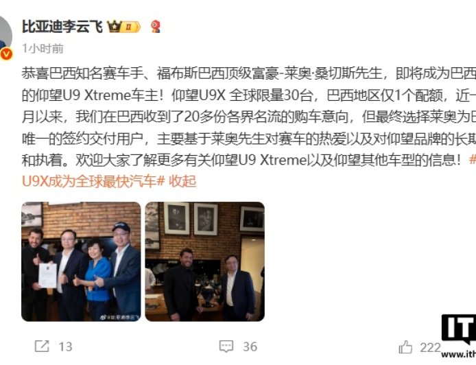 比亚迪李云飞:巴西知名赛车手将成巴西唯一仰望 U9 Xtreme 车主