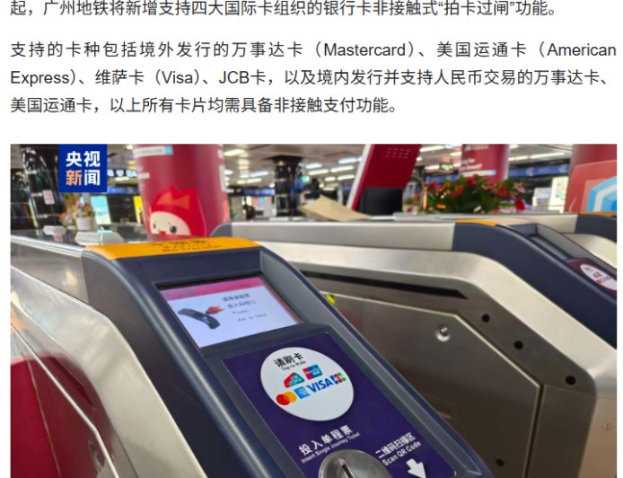 第 138 届广交会召开在即,广州实现境外银行卡“拍卡过闸”坐地铁