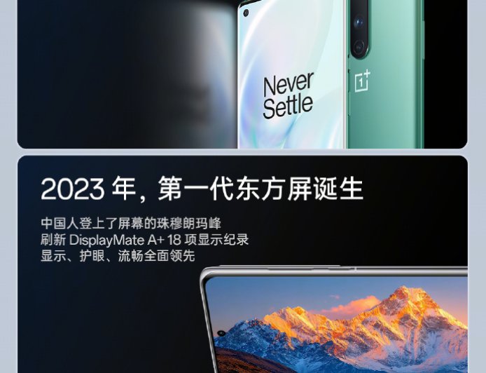 一加 15 发布在即:全球首块 165Hz 高分屏幕,京东方柔性 OLED 新品发布会定档 10 月 14 日