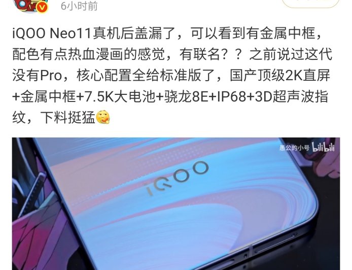 iQOO Neo11 真机后盖曝光:预计搭载金属中框、骁龙 8 至尊版处理器