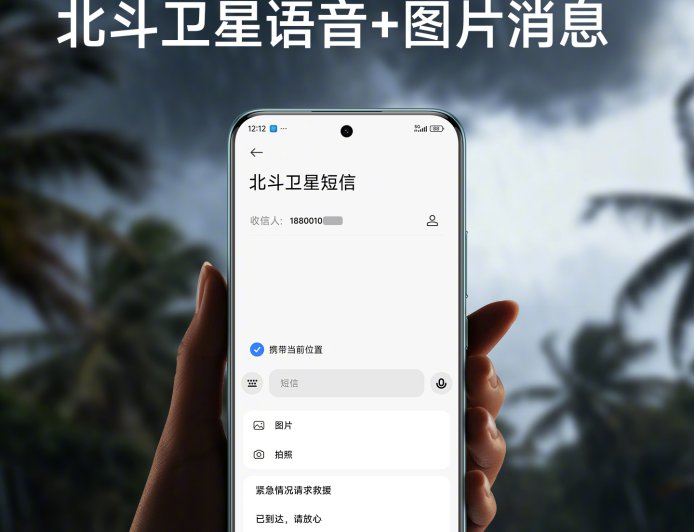 小米 REDMI Note15 Pro+ 卫星消息版将升级北斗“富媒体通信”,支持发送图片、语音
