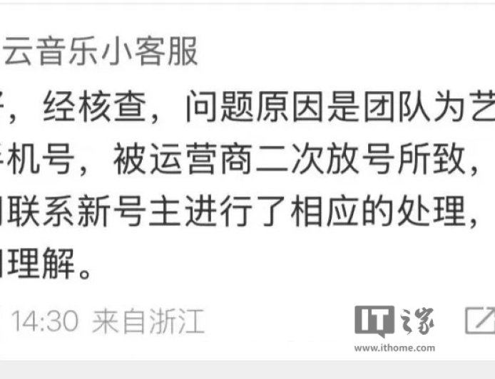 网易云音乐回应有人意外登上李玟账号：运营商二次放号所致