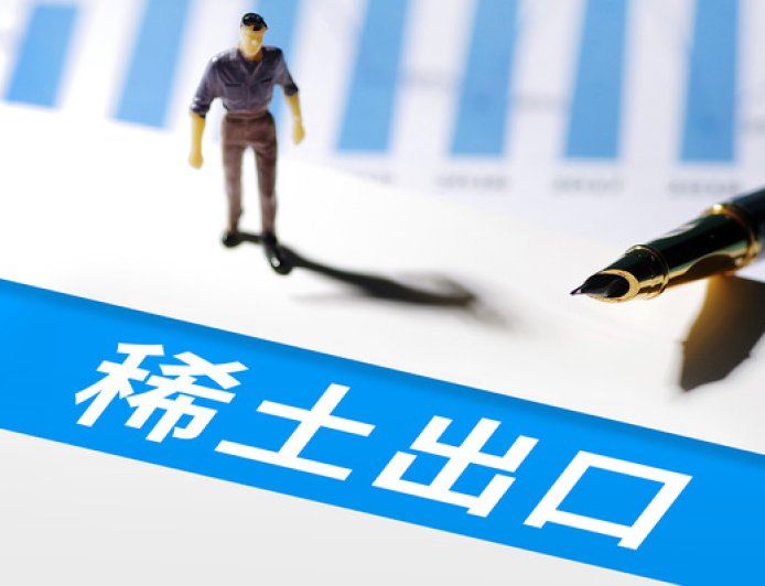 事关稀土出口管制、美威胁加征100%关税,商务部就近期相关措施发声