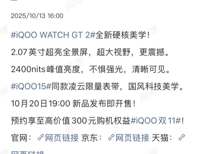 iQOO WATCH GT 2 手表三款外观公布:2.07 英寸 2400nits 屏,10 月 20 日发布