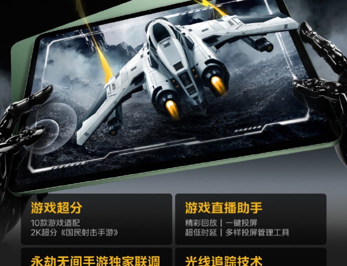 iQOO Pad5e 平板开启新品预约:行业唯一独家联调永劫无间手游,支持超分、直播助手等