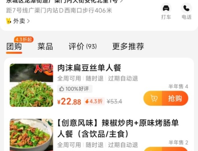 京东自营外卖门店“七鲜小厨”入驻美团