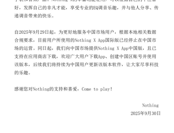 Nothing X App 国际版停止在中国市场运营:影响旗下智能手表 / 音频产品,中国版 App 已上线