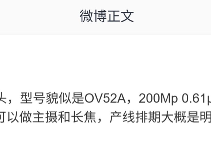 曝某 CMOS 厂正酝酿 2 亿像素镜头:疑似为豪威 OV52A、1/1.28 英寸,产线排期大概是明年上半年