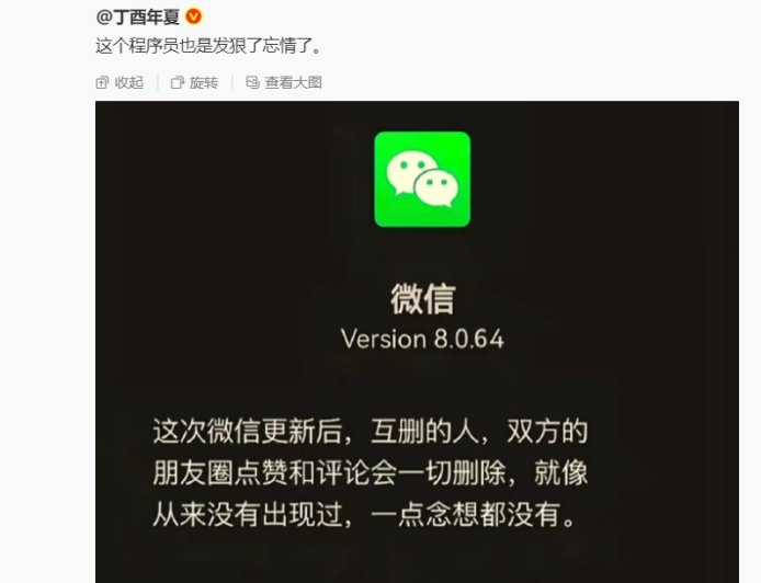 微信员工回应互删好友后朋友圈互动不可见:一直都是这样的逻辑,不是新版本的特性
