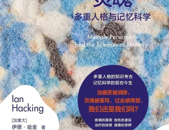 陈晋评《重写灵魂》|记忆政治的诞生:心理学在治愈我们,还是定义我们?
