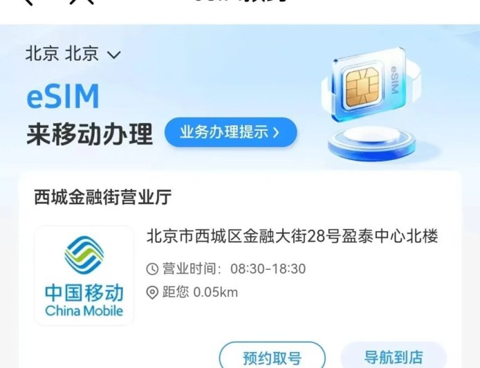 中国移动:未来将有更多国产手机同时支持 eSIM+SIM,将开展 eSIM 芯片与操作系统国产化技术攻关