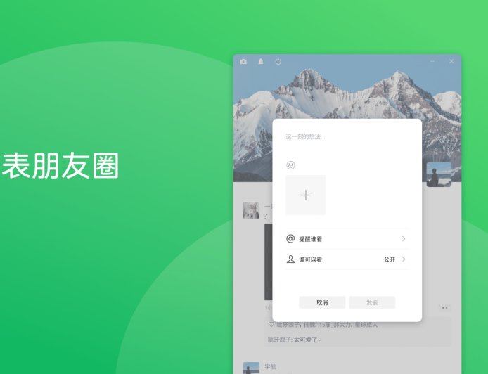 微信公关总监:朋友圈不会有访客功能,也不太可能出二次编辑功能