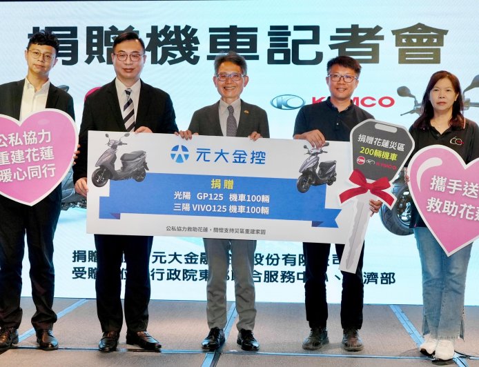 元大金控集團和三陽都捐機車到花蓮　永豐餘捐清潔劑和衛生用品