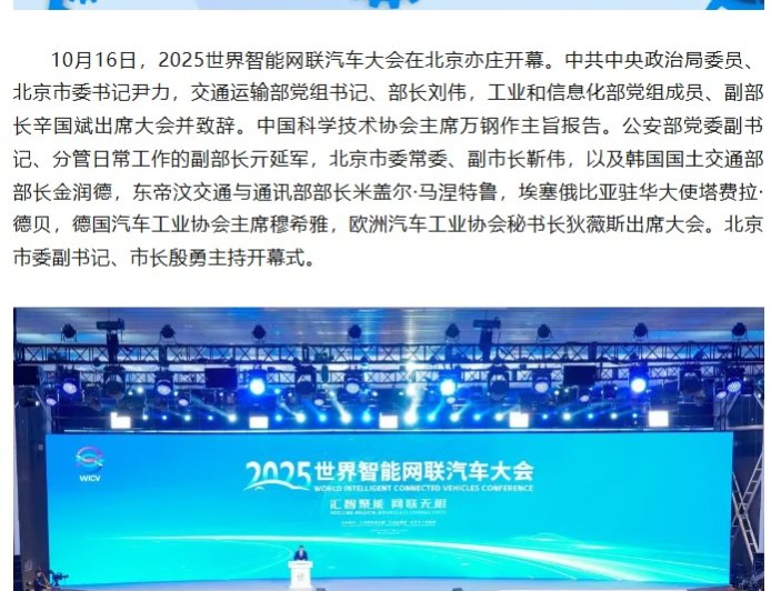 工信部副部长辛国斌：加强新一代电子电气架构、大算力芯片等关键技术突破