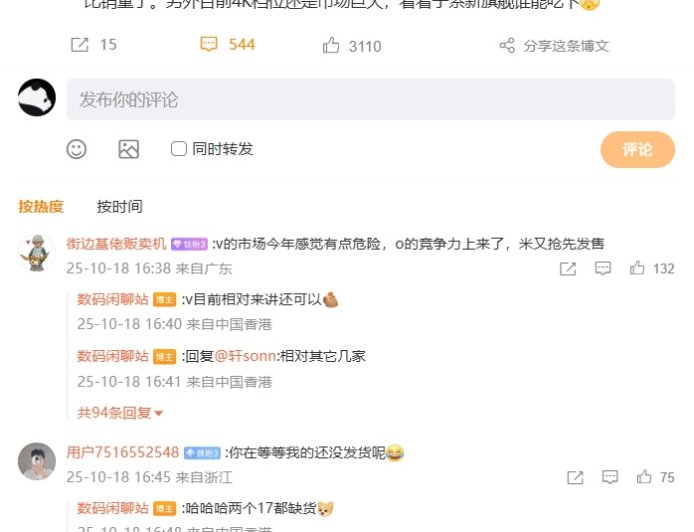 消息称小米 17 系列手机截止 10 月 12 日累计激活量 137 万台左右