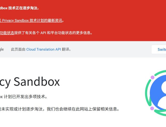 谷歌替代第三方 Cookie 方案遇挫，超 10 项隐私沙盒技术遭淘汰