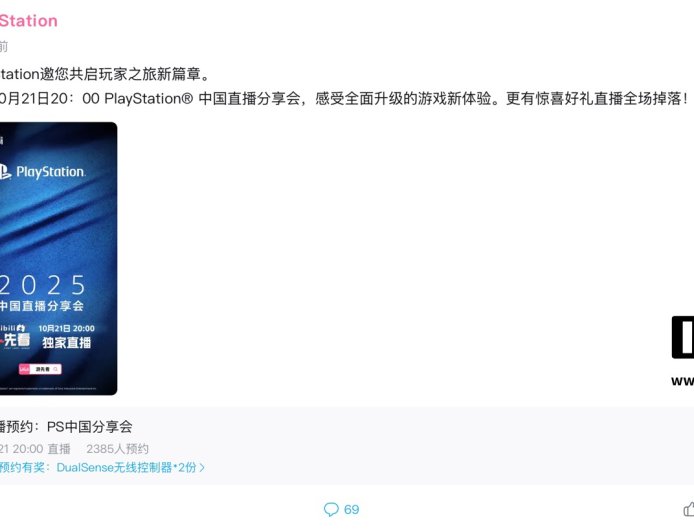 索尼 10 月 21 日举行“2025 中国直播分享会”，预计公布国行 PS5 Pro 游戏机