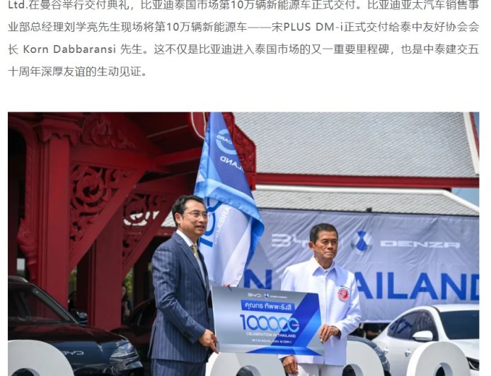 比亚迪在泰国累计交付 10 万辆新能源汽车