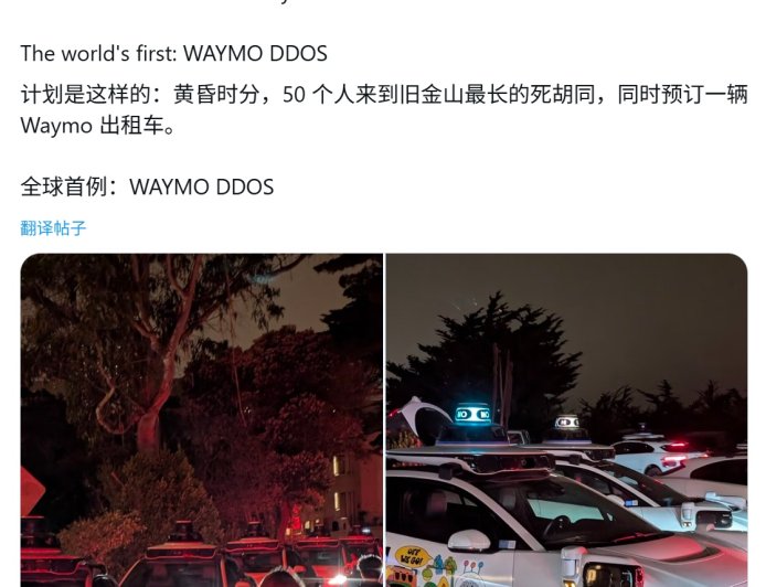 50 辆无人车堵死一条街：旧金山上演 Waymo 版 “DDoS 攻击”