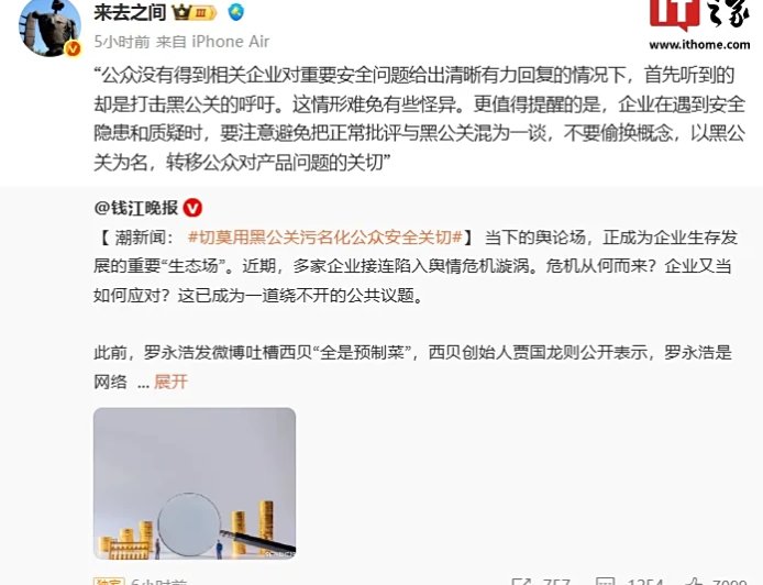 微博 CEO 王高飞：企业在遇到安全隐患和质疑时，要注意避免把正常批评与黑公关混为一谈
