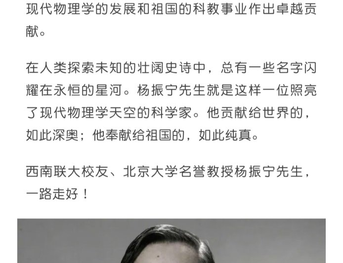 北京大学发文悼念杨振宁：向宇宙问路，杨振宁先生一路走好