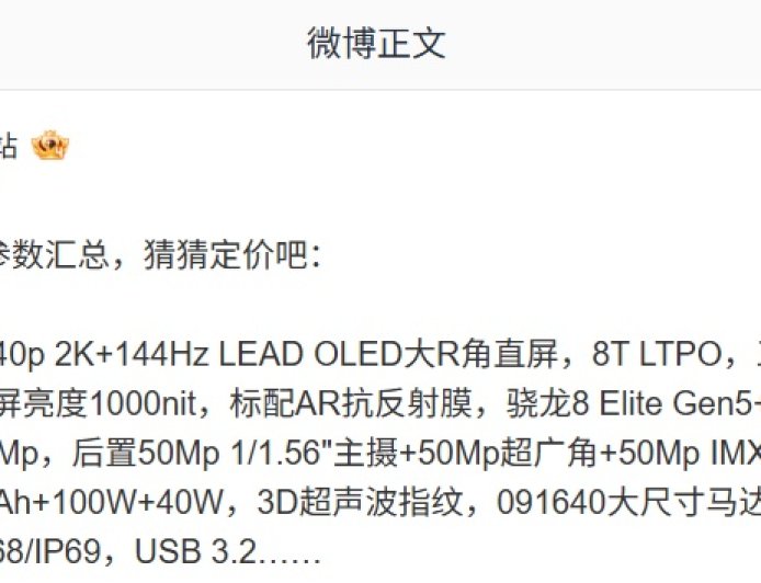 iQOO 15 手机参数汇总：6.85 英寸三星 M14 直屏、第五代骁龙 8 至尊版，明日发布
