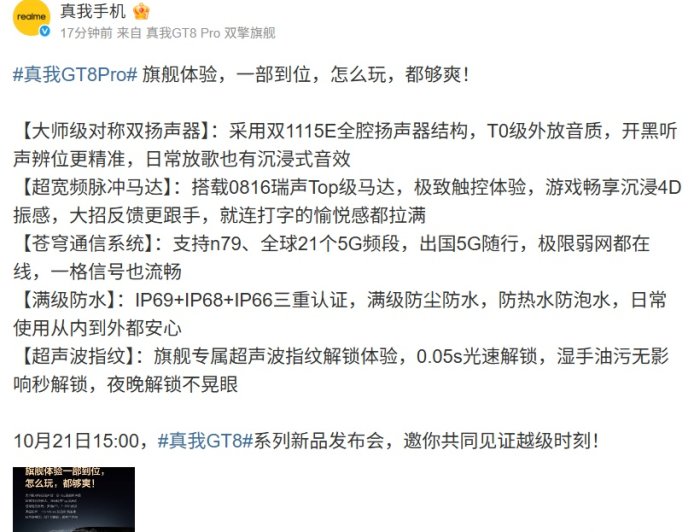 realme 真我 GT8 Pro 搭载全腔对称式双 1115E 大师级扬声器，号称低音音质表现最好的手机之一