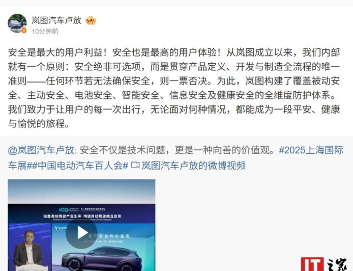 岚图汽车卢放:安全绝非可选项,而是贯穿产品定义、开发与制造全流程的唯一准则