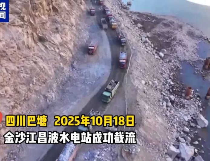 大国工程新进展:金沙江昌波水电站成功截流,预计 2028 年发电