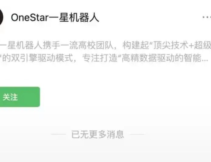 具身智能企业苏州一星机器人解散：成立不足半年，消息称吉利背景人员撤出