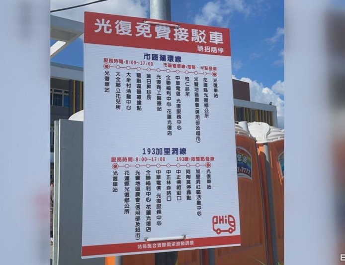 花蓮光復鄉災後交通不便 縣府緊急推出2條免費接駁專車