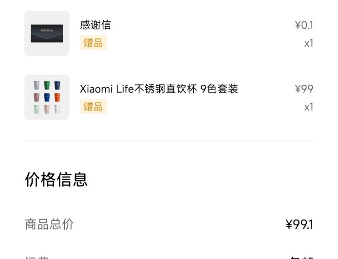 小米再向 YU7 锁单等待超 3 个月的用户“送礼”：99 元不锈钢直饮杯